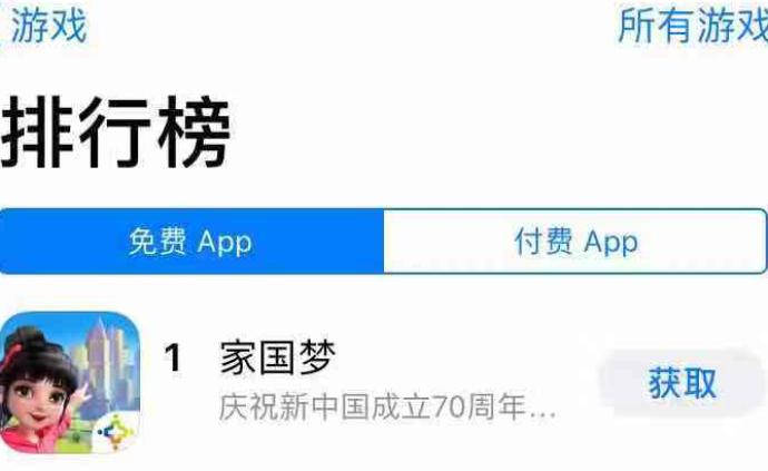 国庆主题手游“家国梦”在App Store免费游戏榜登顶