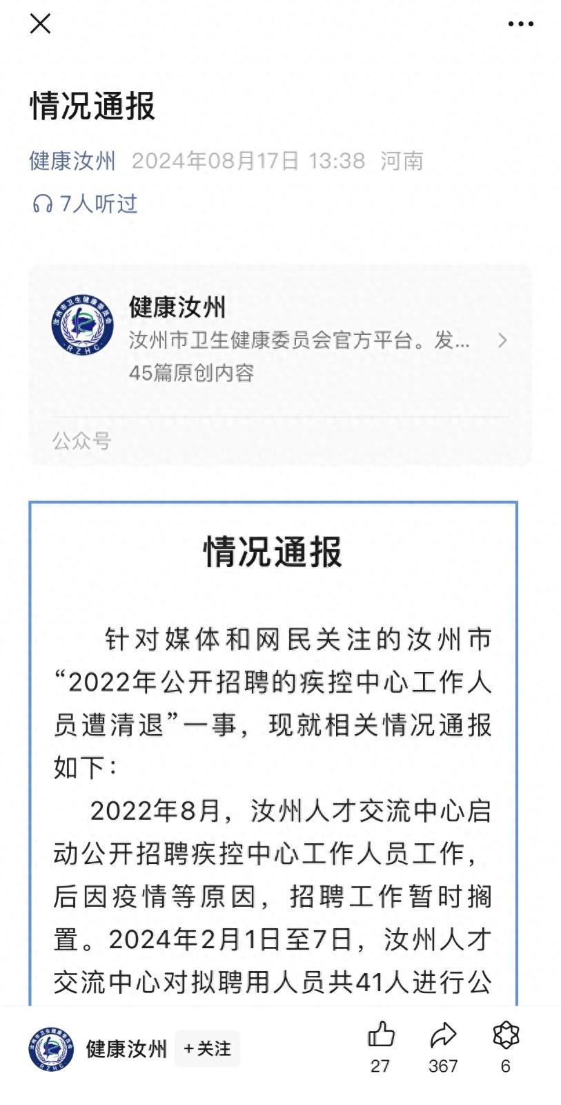 汝州事业编招聘清退事件当事人：入职4个月没发工资，考试作废没提补偿