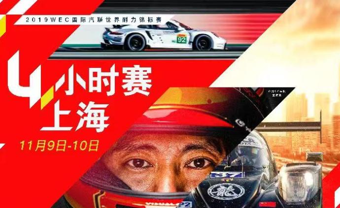 世界耐力锦标赛再临上海，华裔车手董荷斌领衔竞逐