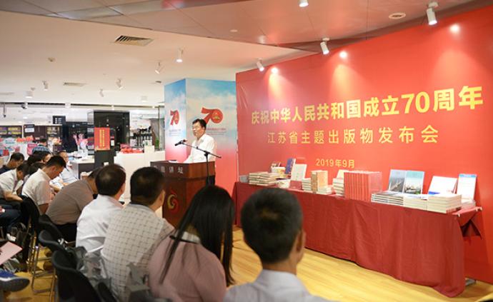 献礼新中国成立70周年，江苏集中发布38种主题精品图书