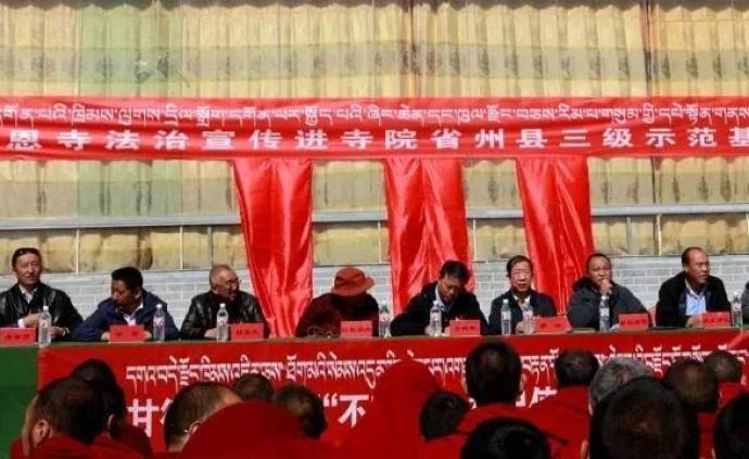 青海首家省级法治宣传进寺院示范基地挂牌