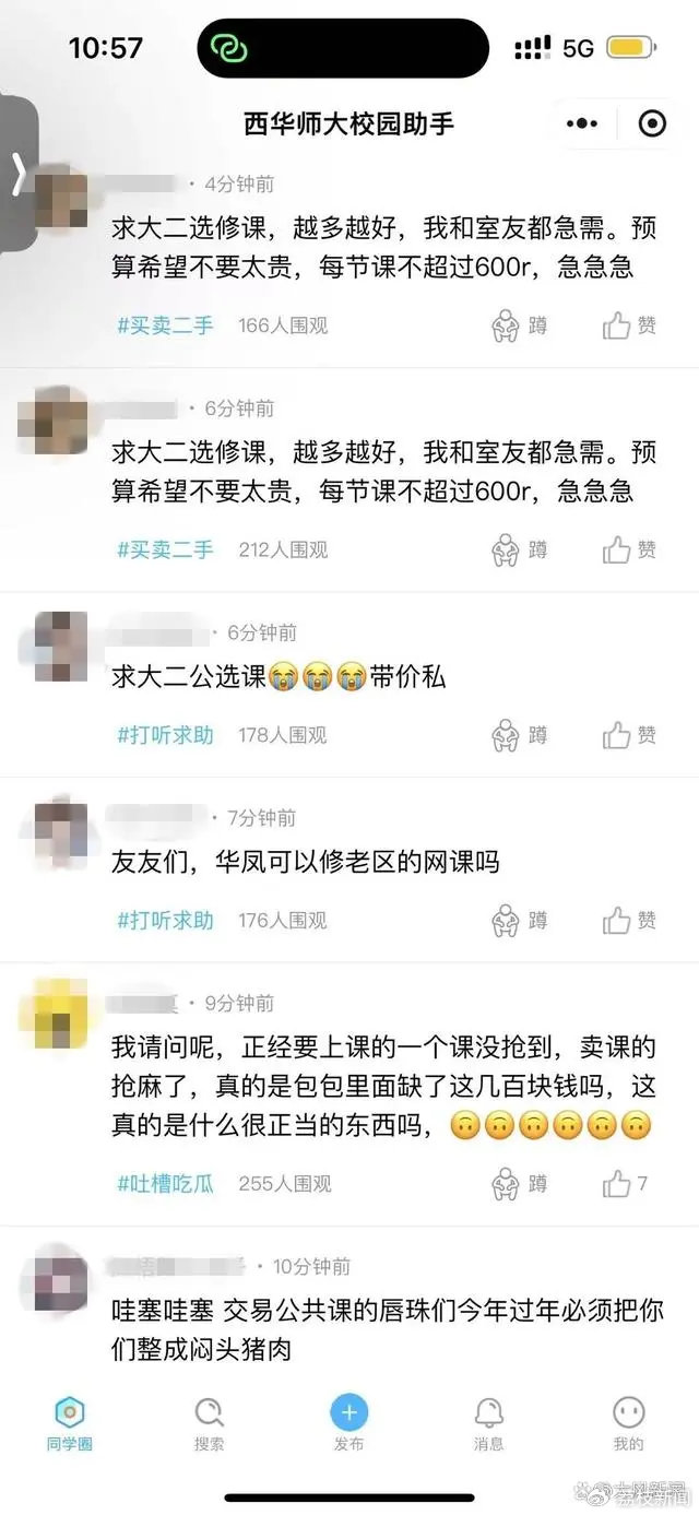 媒体：公选课被恶意抢课售卖，“校园版黄牛”该如何整治？