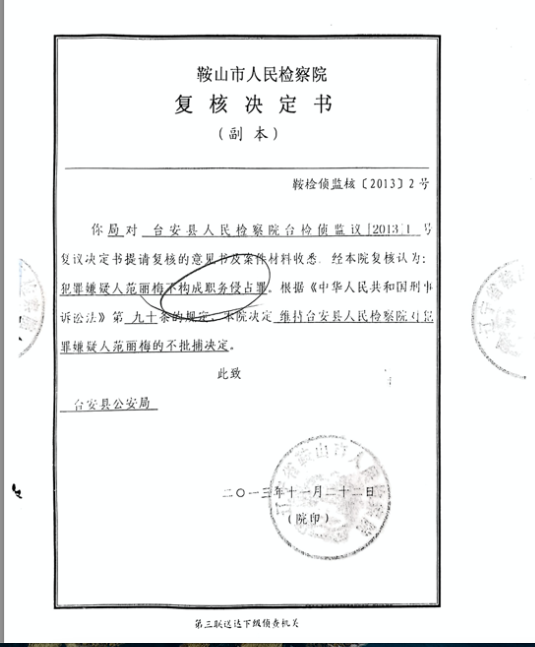 姐被弟举报职务侵占案重审被判四年三个月,不服判决将再上诉