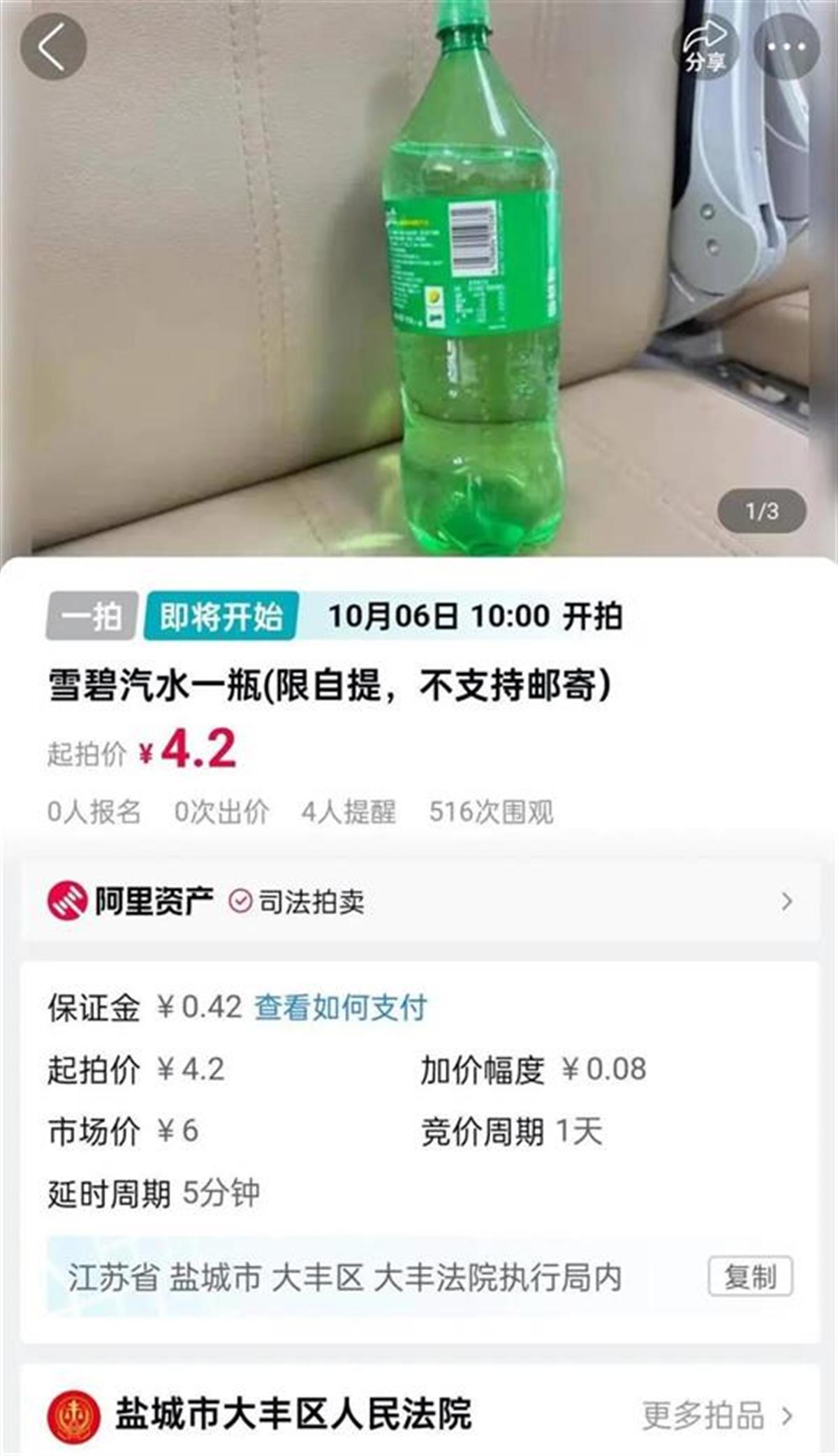 申宝策略:股票杠杆有利息怎么算的-媒体：法院4.2元拍卖一瓶雪碧，依法执行就不算离谱