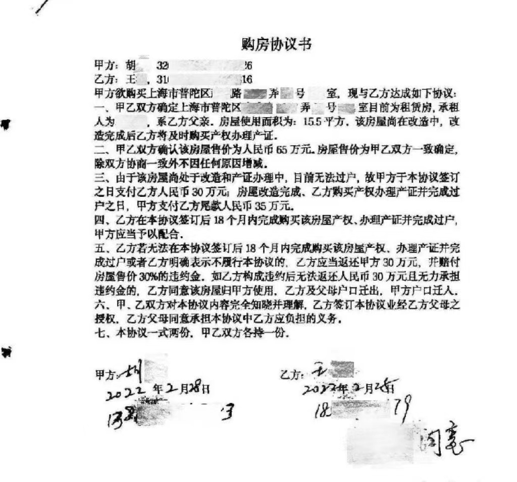 公租房“一房四卖”骗得140万元打赏主播，男子获刑11年  第2张