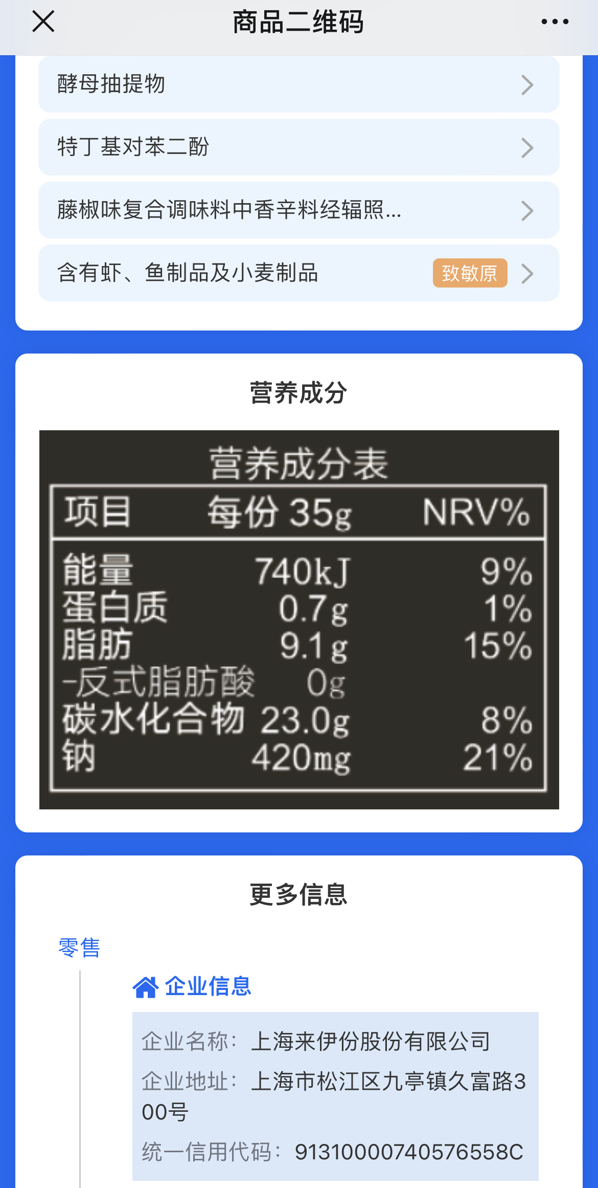 不用担心看不清包装上的字了，上海启动预包装食品数字标签试点  第4张