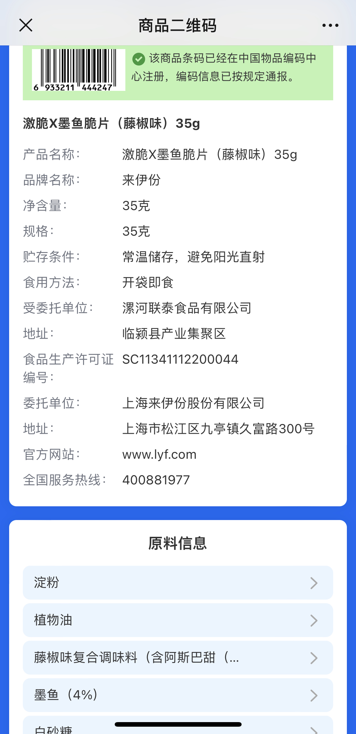 不用担心看不清包装上的字了，上海启动预包装食品数字标签试点  第3张