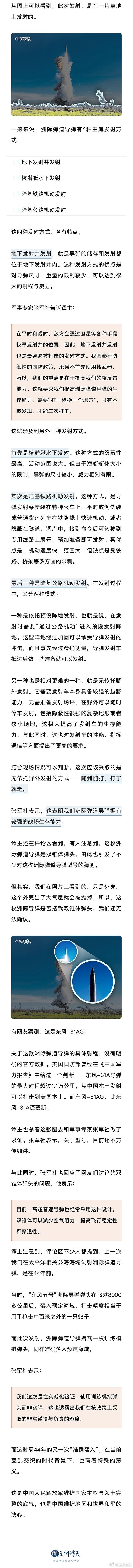 2024澳门资料免费大全:我军向太平洋发射洲际弹道导弹的现场图里藏了哪些细节？