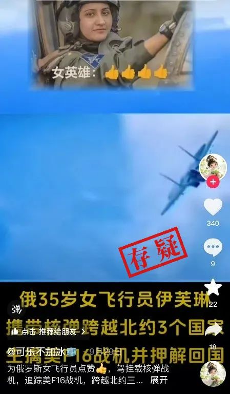 明查｜俄女飞行员驾驶SU-35将美F-16拦截？无实证