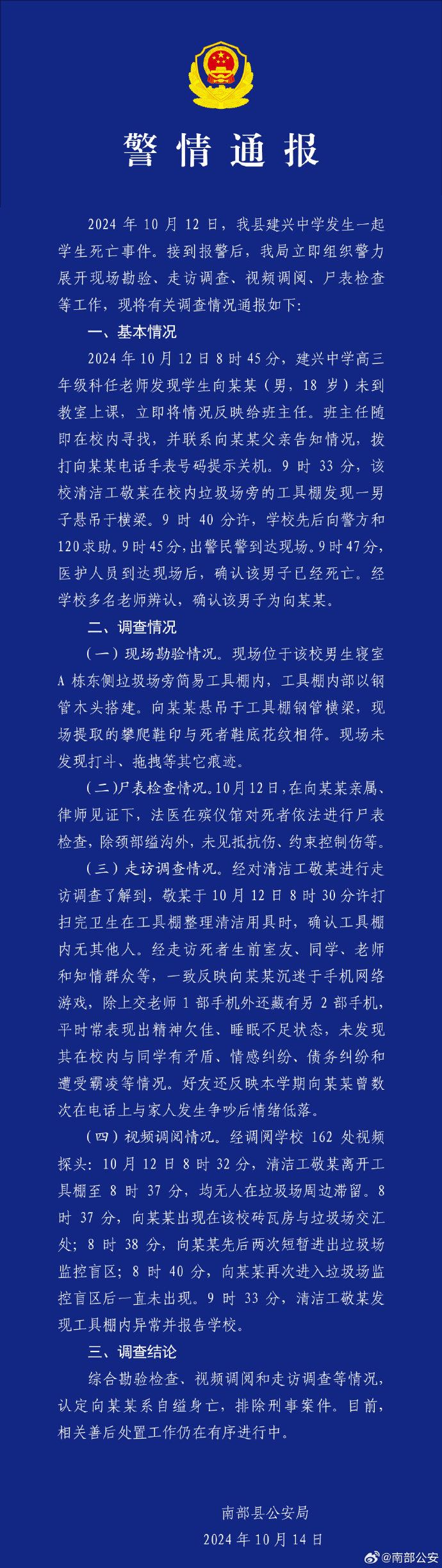 四川一高中生校内垃圾场悬吊身亡，警方：自缢身亡，排除刑案