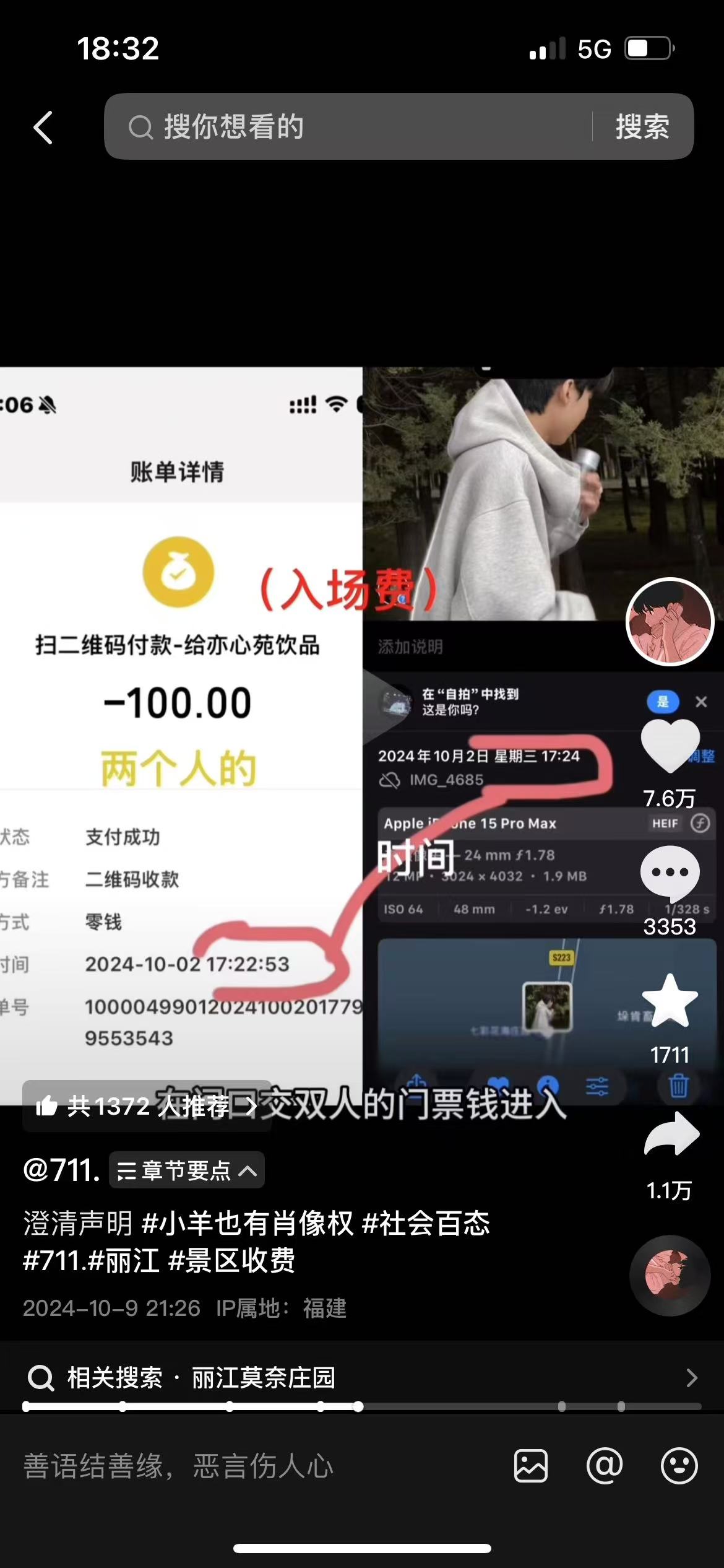 香港最准100%一肖中特:游客入丽江莫奈庄园与羊群合照被另收费后又被污逃票，庄园道歉并赔偿