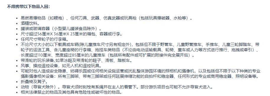 游客携带扑克牌被禁止入园，上海迪士尼道歉：工作人员操作失误