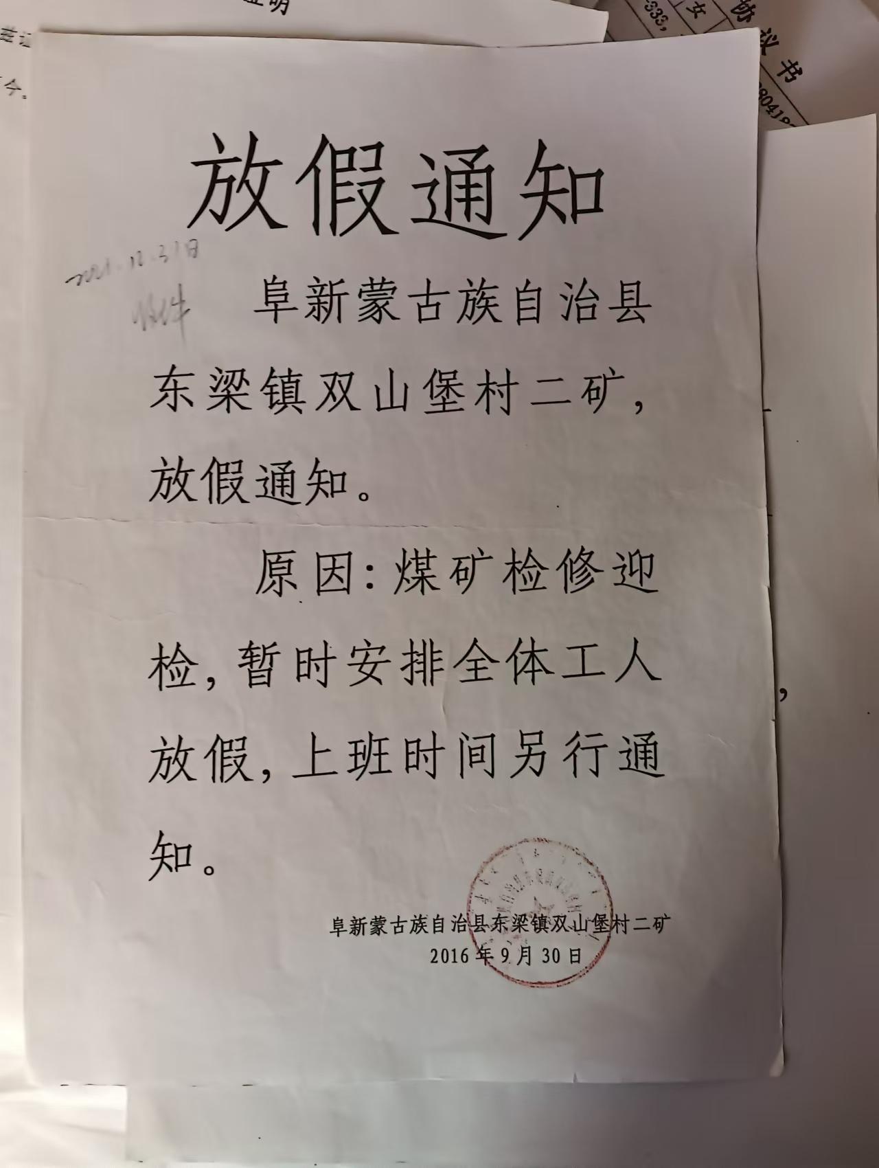 今晚澳门精准四不像:被“放假”8年的煤矿工人：难以确定劳动关系，领不到退休金