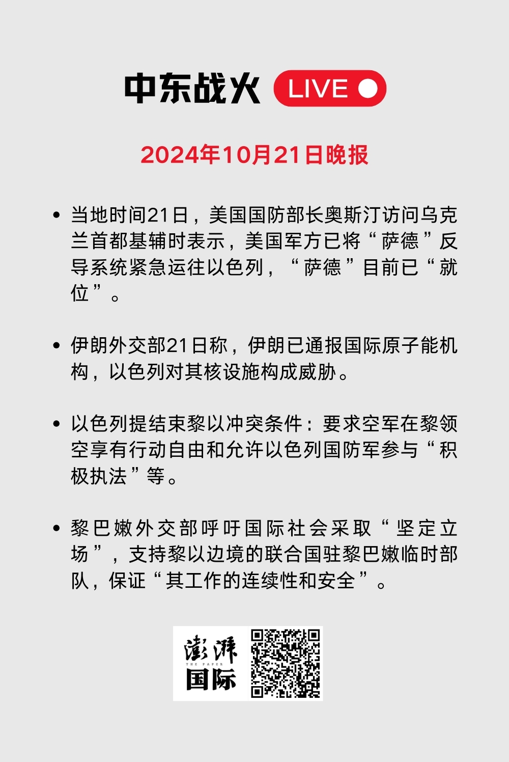 中东战火LIVE｜卡塔尔暂停加沙冲突斡旋工作，以军袭击贾巴利亚难民营  第80张