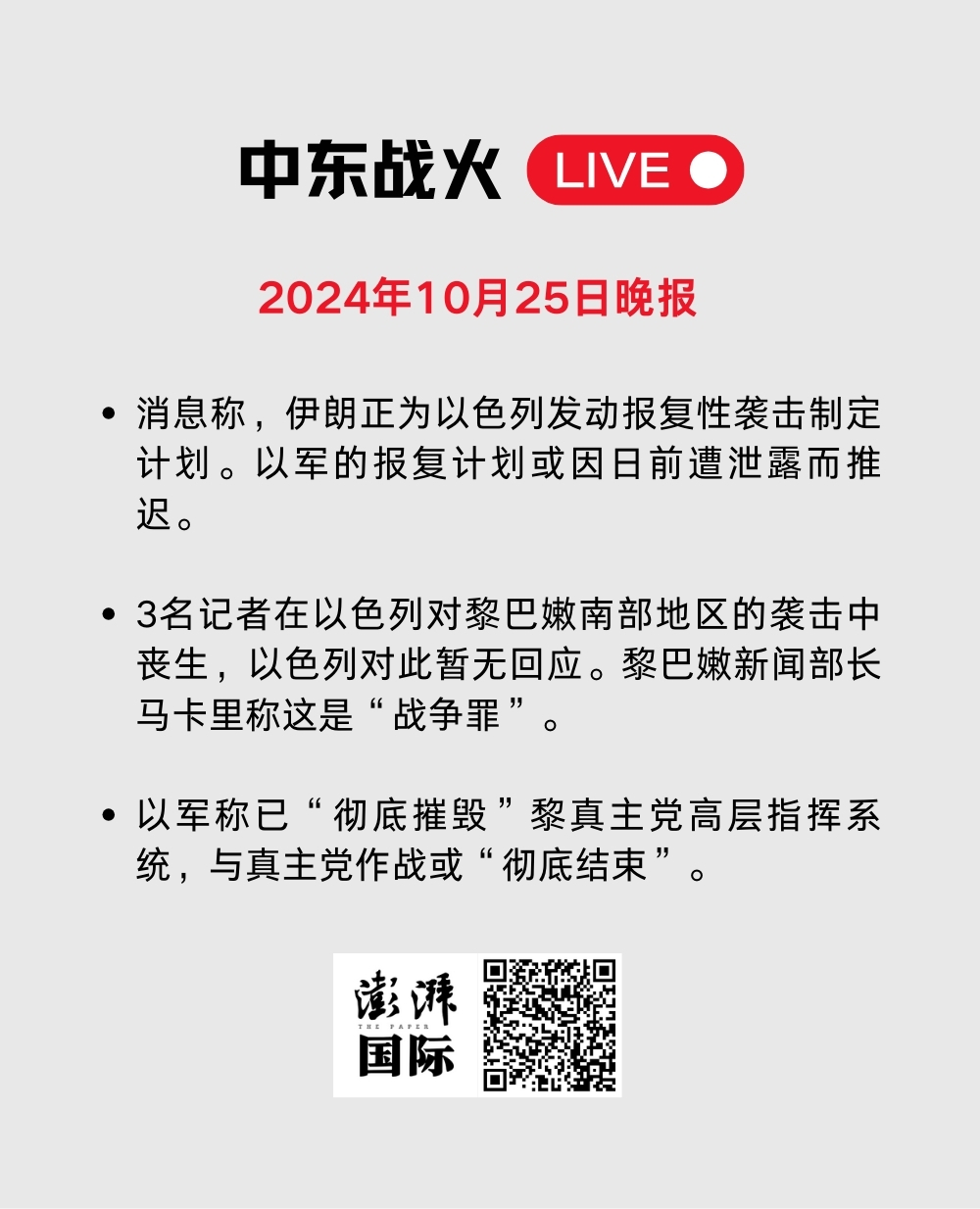 中东战火LIVE｜卡塔尔暂停加沙冲突斡旋工作，以军袭击贾巴利亚难民营  第56张