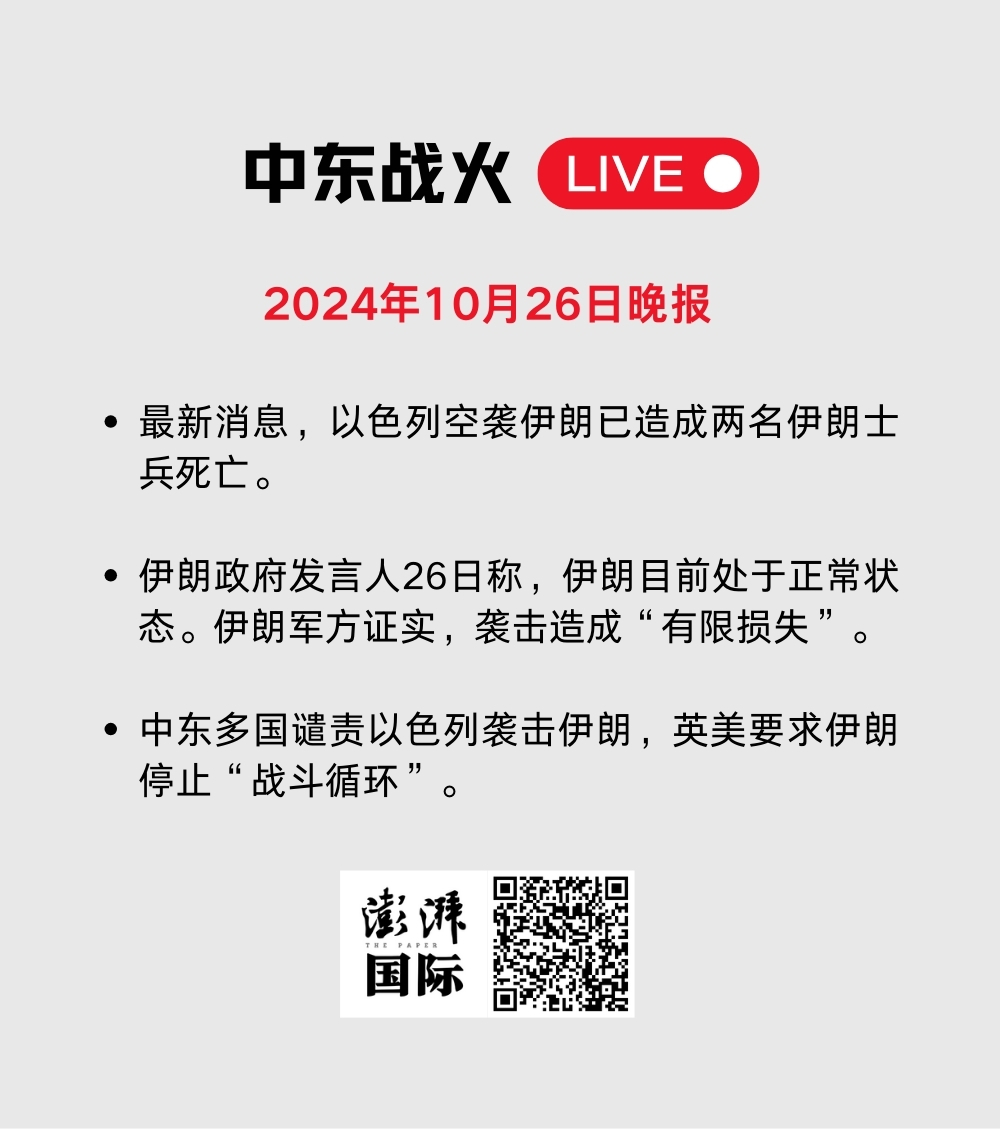 中东战火LIVE｜卡塔尔暂停加沙冲突斡旋工作，以军袭击贾巴利亚难民营  第52张