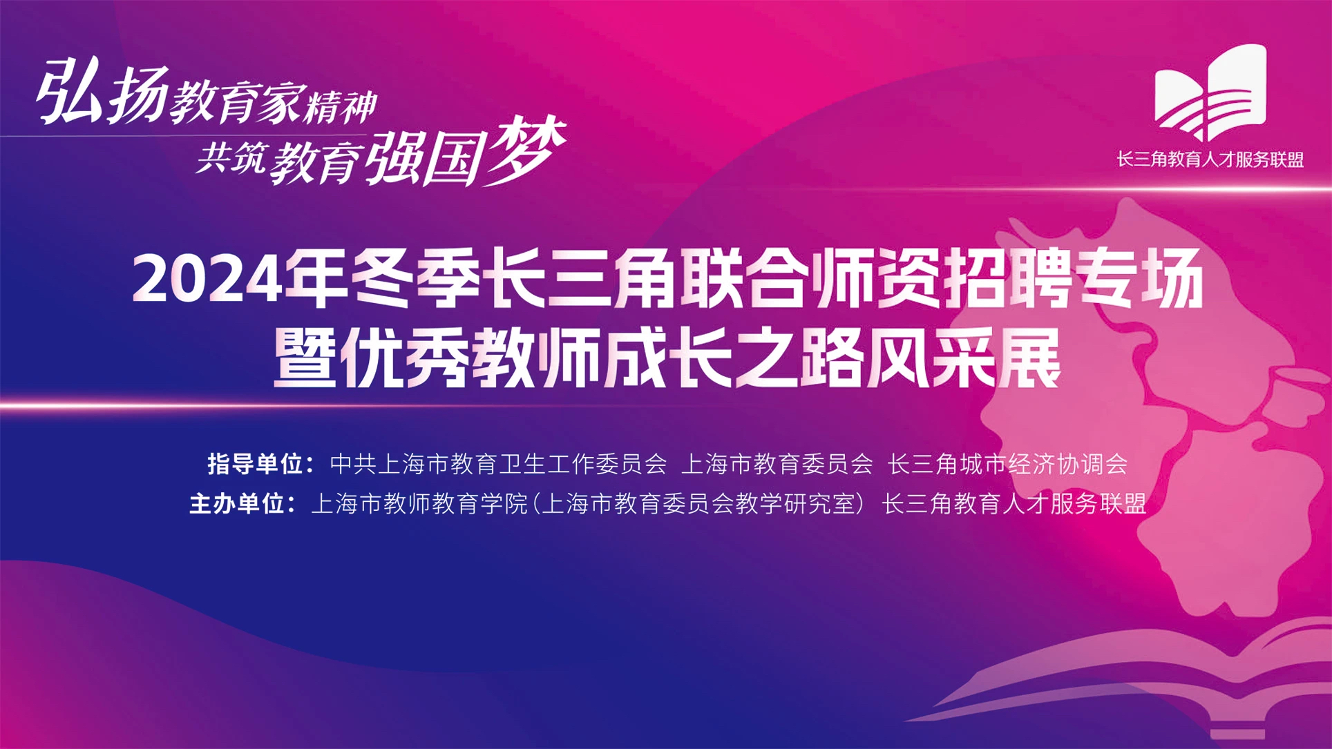 幼儿园需求下降中学需求上升，这场长三角师资招聘会将提供7500个岗位