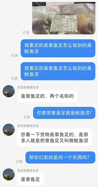 下单的章鱼足可能变成了鱿鱼足？上海消保委测评35家网店  第8张