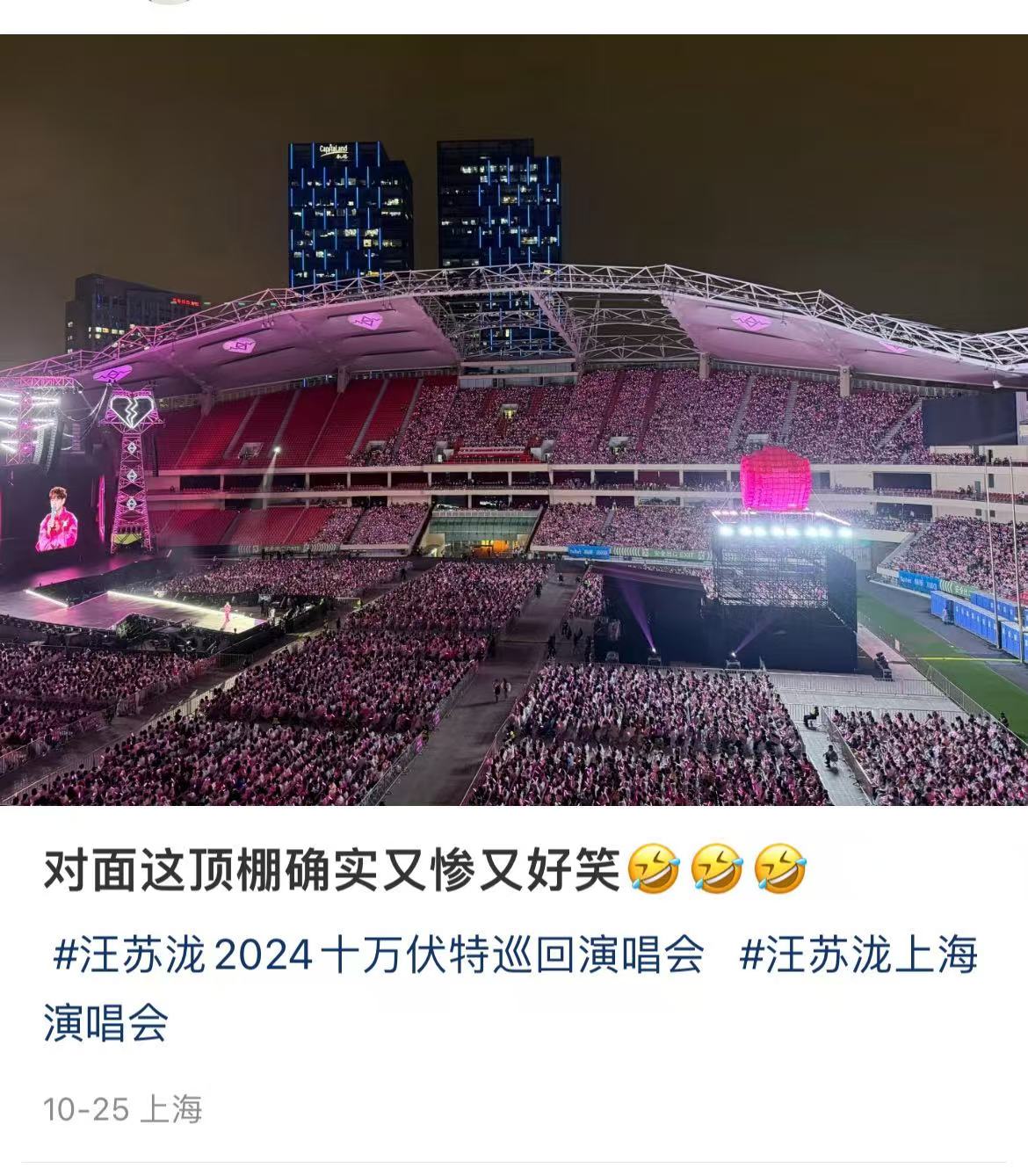 顶棚损坏，在上海虹口足球场看演唱会可能要淋雨？回应来了