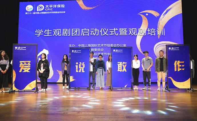 上海国际艺术节｜学生观剧团启动，邀请学生看演出写剧评