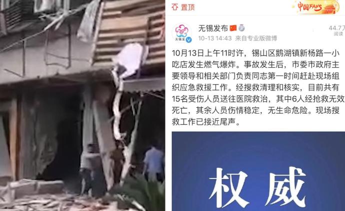 无锡小吃店爆炸：15人送医其中6人死亡