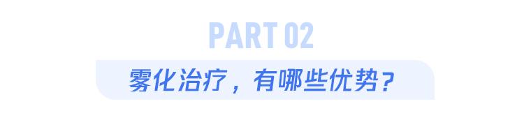 咳嗽高峰来了，雾化时，要注意些什么？  第5张