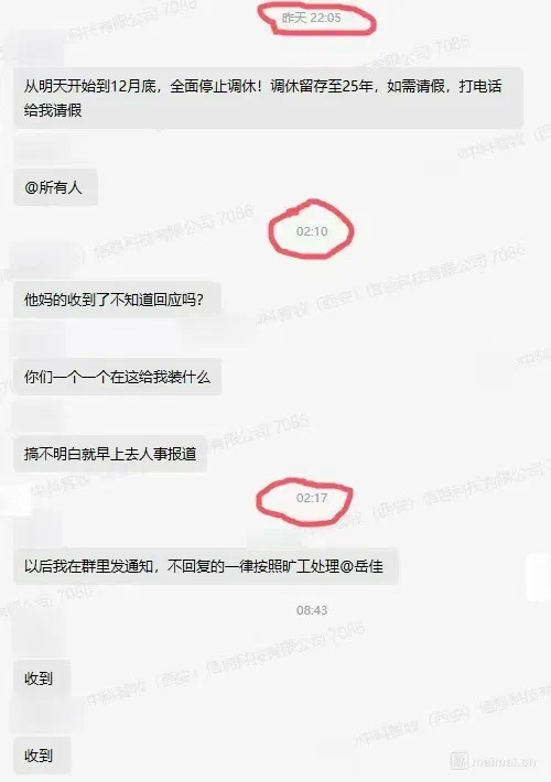 企业领导在微信群对员工“爆粗口”，回应：已读不回，我很生气