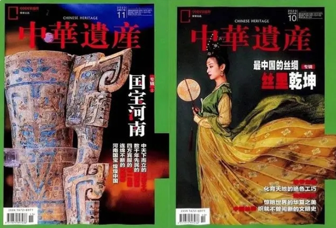 《中华遗产》杂志将于2025年起休刊