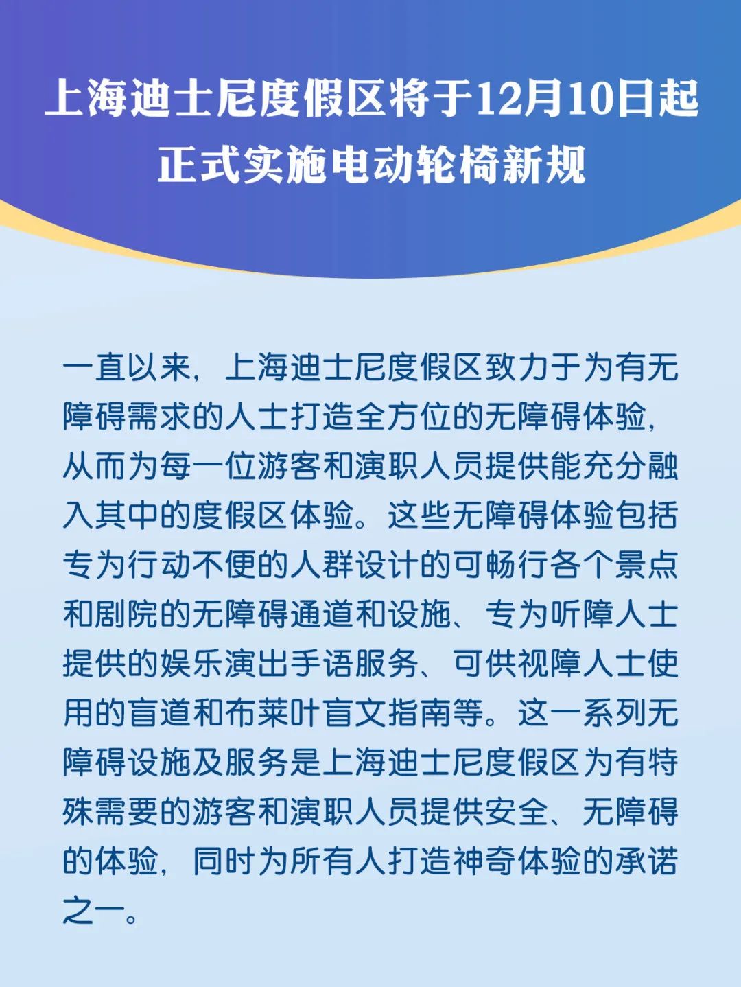 上海迪士尼12月10日起实施电动轮椅新规：仅限行动不便的人士使用