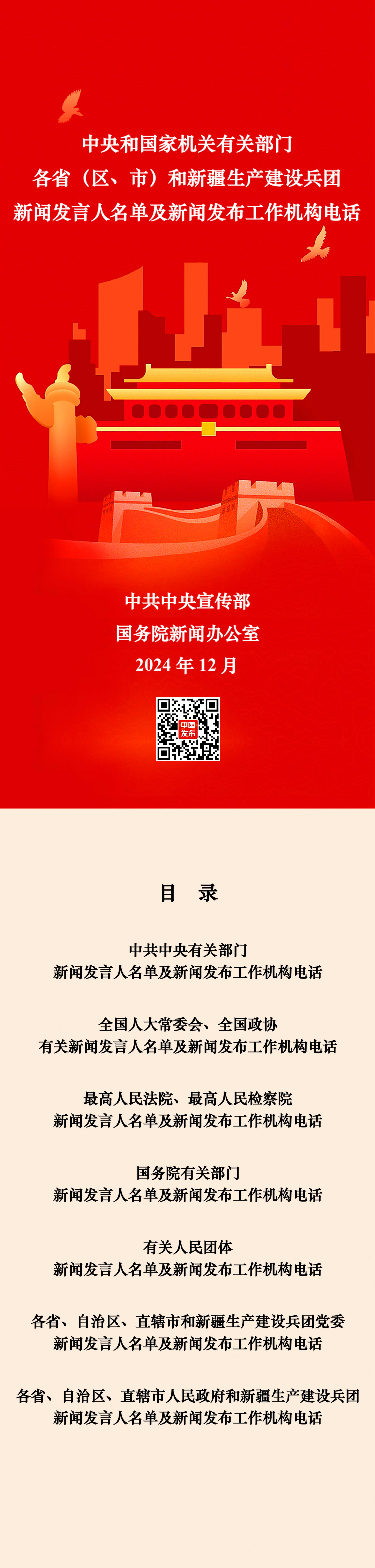 中央国家机关和地方2025年新闻发言人名录公布