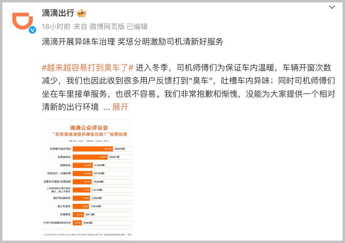 网友吐槽“越来越容易打到臭车”，有些车为什么总是臭臭的?