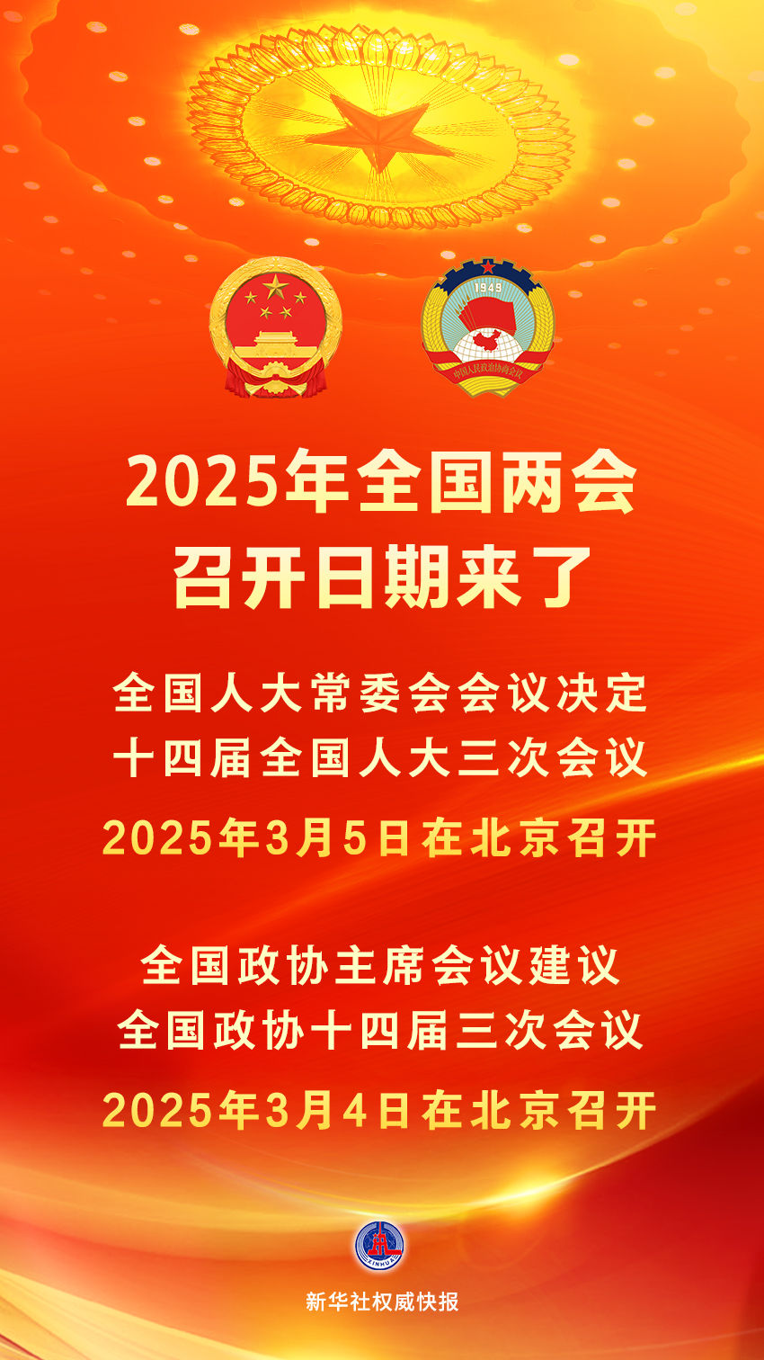 爱配配资:股票配资10倍杠杆平台-2025年全国两会召开日期来了