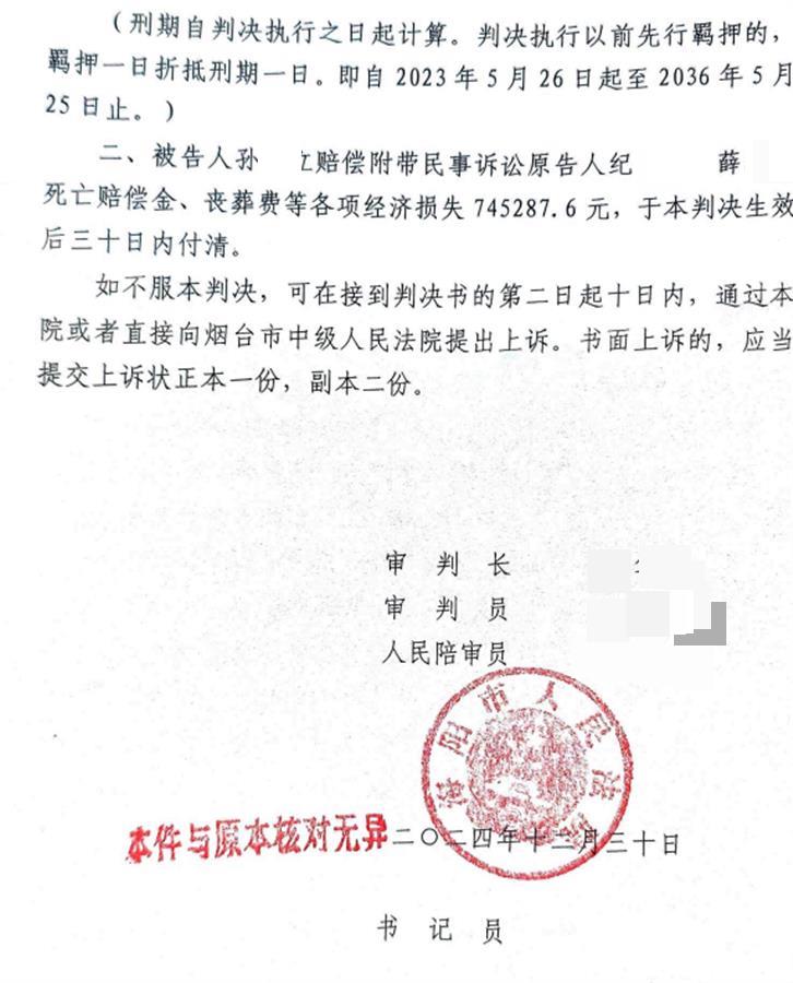 山东海阳为父追凶案一审宣判，被告人犯交通肇事罪获刑13年