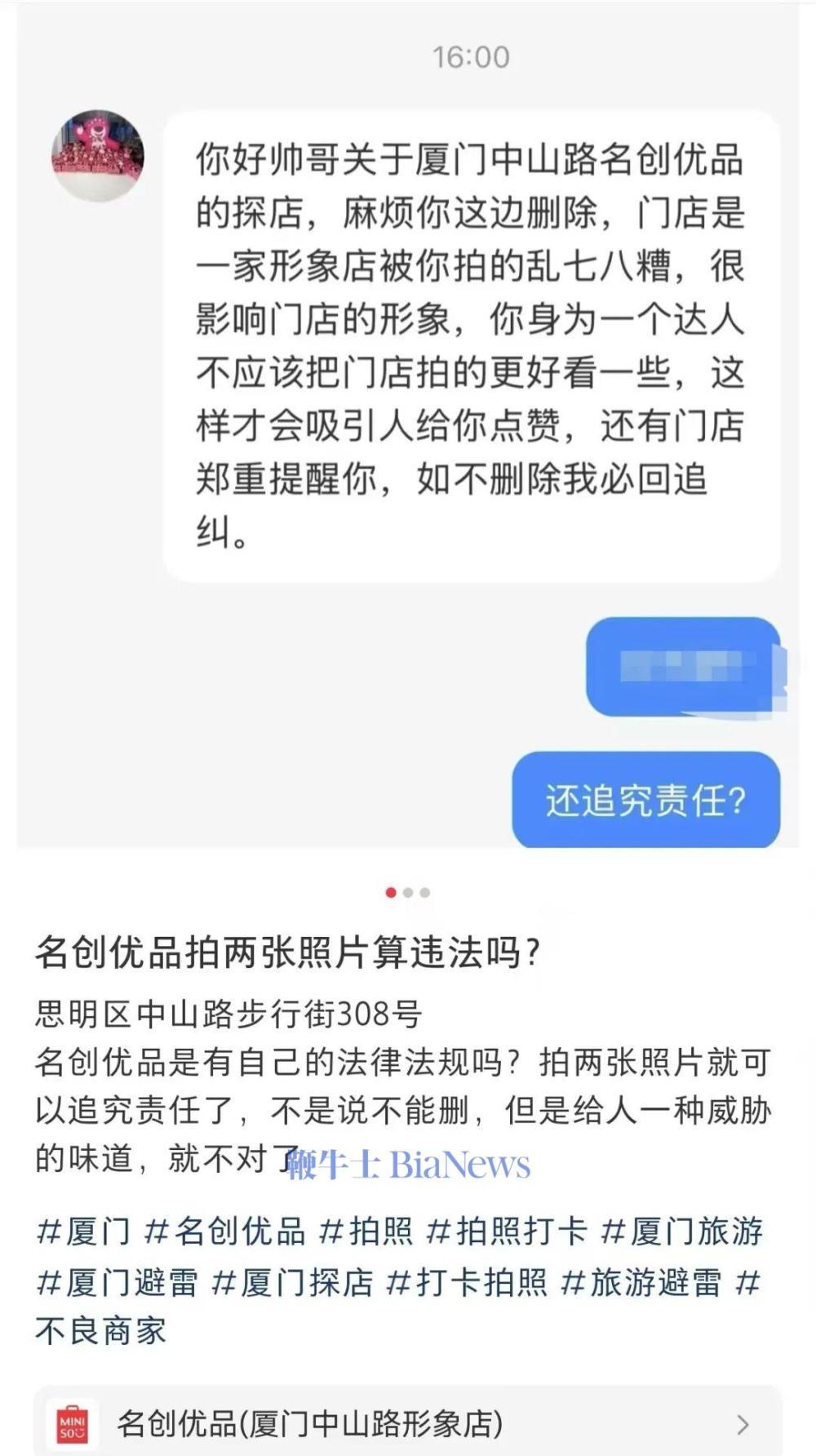 来论｜嫌探店照片丑，名创优品有权要求删除吗？