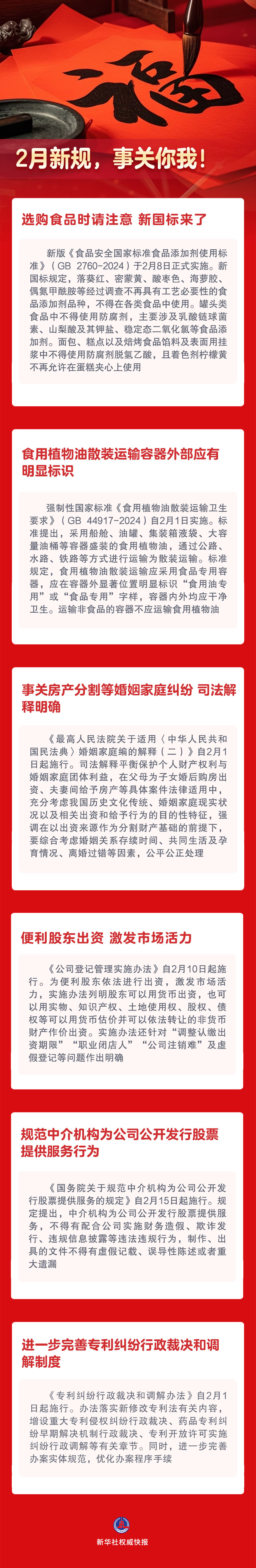 涉食品添加剂、食用油运输等，2月起这些新规将施行