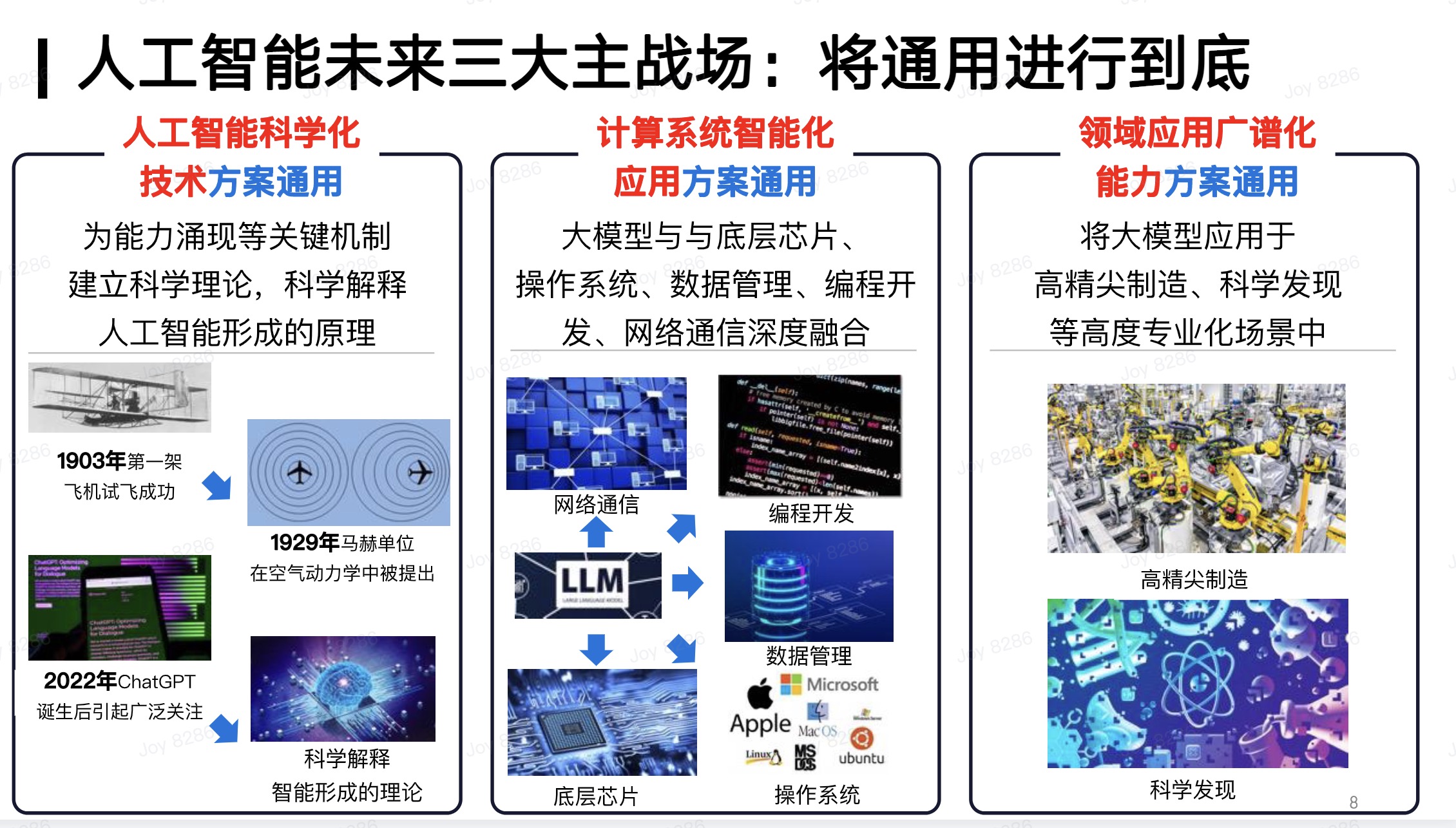 刘知远详解DeepSeek出圈背后的逻辑：自身算法的创新以及OpenAI的傲慢