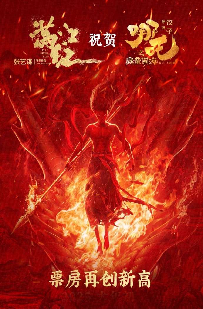 《哪吒2》凭啥登顶？每一帧都是艺术，平台预测票房或冲90亿