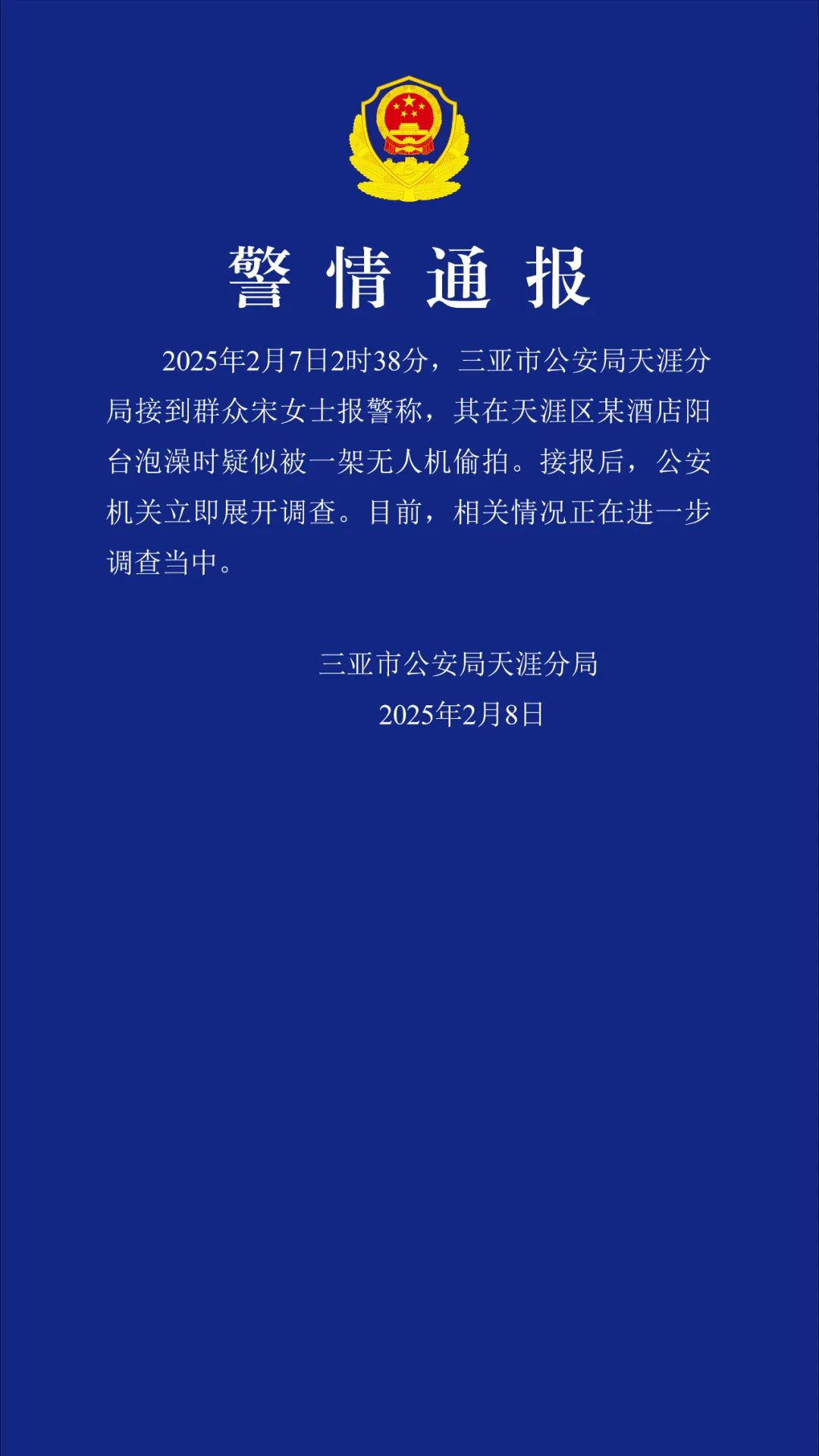 女子报警称在三亚一酒店阳台洗澡时疑遭无人机偷拍，官方通报