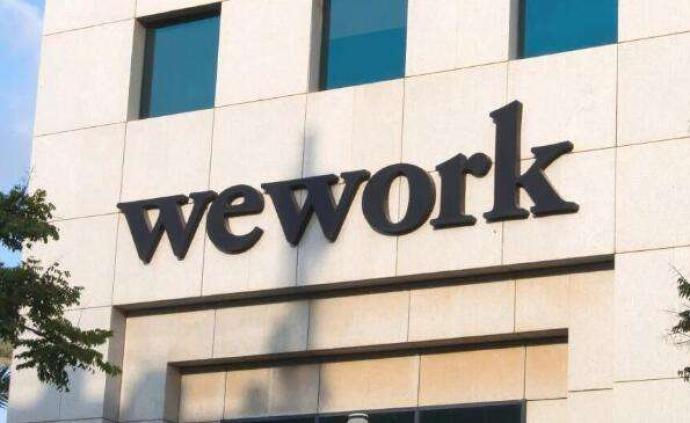 WeWork拟裁员2000名，软银提新融资方案寻求控制权