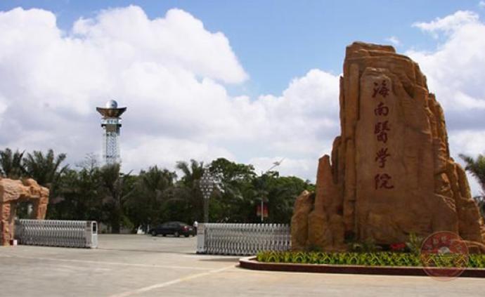 海南医学院申请更名“海南医科大学”获省教育厅公示