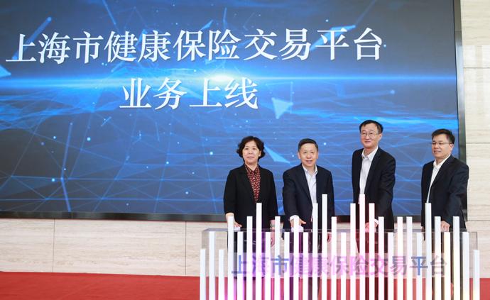 上海市健康保险交易平台业务正式上线，将推出首款健康险产品