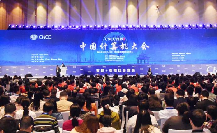 中国计算机大会开幕：8000人参会，超算5G等论坛79场
