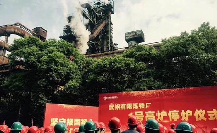 武钢一号高炉宣布永久停产，曾为新中国炼出第一炉铁水