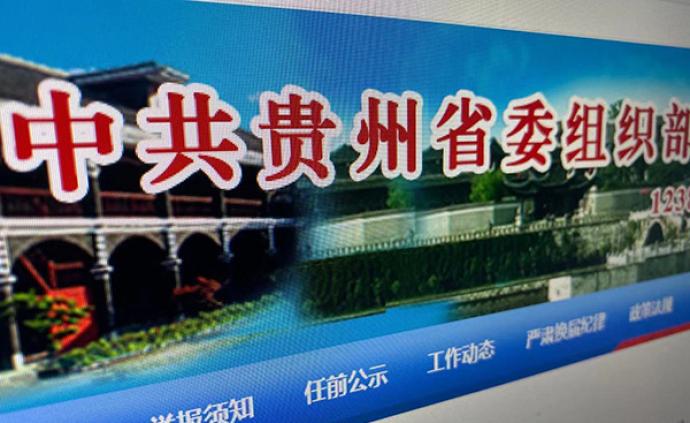 贵州省社会保险事业局总会计师拟提名任该局局长