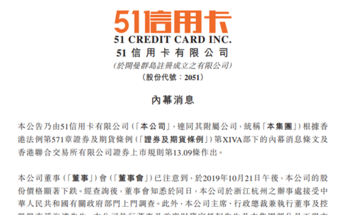 涉违规催收，51信用卡CEO公开致歉