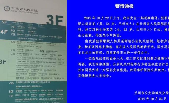 兰州一女医生遇袭身亡，曾是嫌疑人主治