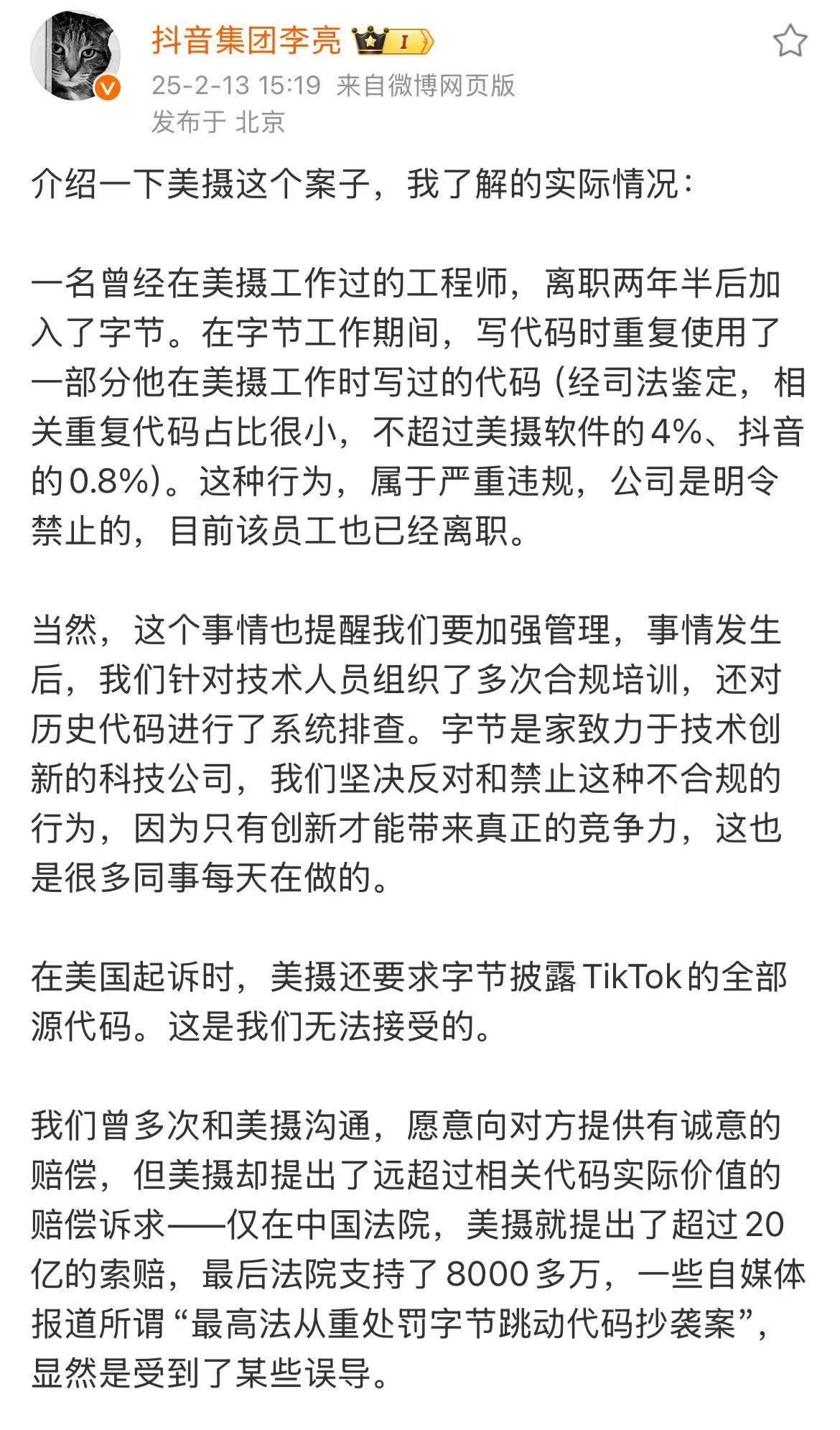 字节跳动因代码抄袭被判赔8266.8万元，涉抖音等8款产品_未来2%_澎湃新闻-The Paper