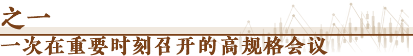 总台“经济随笔”谈民企座谈会：重磅之重一目了然