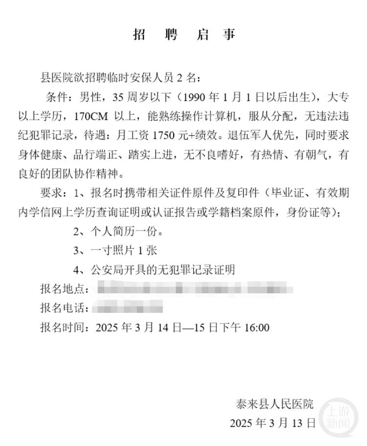 黑龙江一县医院月薪1750元招保安，要求“35岁以下大专以上”