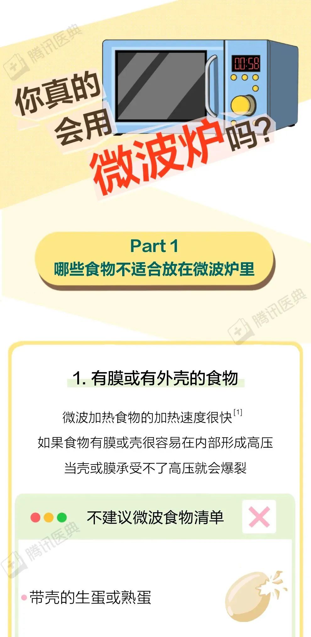 这 3 种食物，不要放进微波炉！第 1 个就大意了